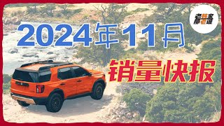 优惠幅度加大 销量突破记录--2024年11月汽车销量 Honda/Hyundai/Kia/Subaru/Mazda 老韩作品