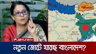 নতুন জোটে যাচ্ছে বাংলাদেশ? ইঙ্গিত দিলেন উপদেষ্টা রিজওয়ানা | Adviser Rizwana | Alliance | Jamuna TV