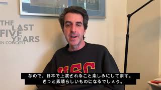 ラスト5イヤーズ Jason robert Brown コメント