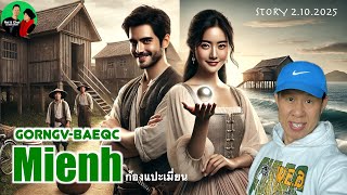 GORNGV-BAEQC MIENH | Iu Mien Story 2.10.2025