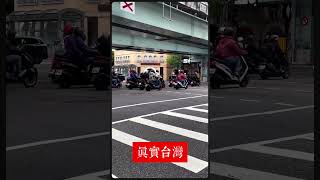 #vlog日常 #臺灣 #街拍 #路人視角 #隨拍#真實台灣 #台灣生活#台灣實拍#台灣街頭