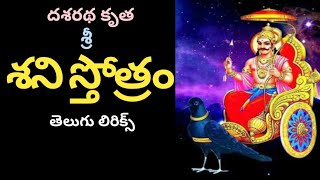 శ్రీ శని స్తోత్రం /#shanistotramwithtelugulyrics /#janakiramcreaters