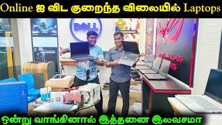 Online ஐ விட குறைந்த விலையில் Laptops || Free Gifts