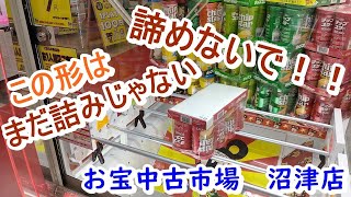 NO,26【おたちゅう沼津店】でお菓子を取ってきた　～おまけでぬいぐるみ一個～