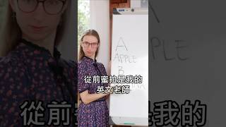 蜜拉當英文老師 | 蜜拉士愷 #異國戀 #蜜拉 #波蘭