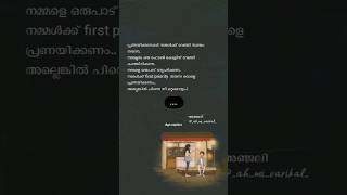 പ്രണയിക്കുമ്പോൾ നമുക്ക് വേണ്ടി സമയം മാറ്റി വയ്ക്കുന്ന ഒരാളെ തന്നെ സ്നേഹിക്കണം 💯🫂#love #shorts