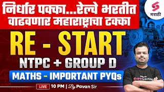 Railway Bharti 2024-25 | Maths - Important PYQs | Re - Start | RRB NTPC/Group D 2025 | Pavan Sir