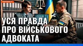 АДВОКАТ ДЛЯ ВІЙСЬКОВИХ: усе що потрібно знати