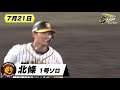 【超気持ちいい！】サンズ・糸原・大山・北條・サンズ・大山！甲子園で広島相手に放った６ホームラン全部見せます！　 阪神タイガース密着！応援番組「虎バン」abcテレビ公式チャンネル