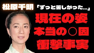 松原千明の現在の姿や本当の◯因が…まさかの衝撃的な事実!?知人たちが明かす晩年の精神状態がヤバかった…元旦那の石田純一や娘・すみれとの真の関係に…驚きを隠せない!!