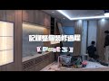 【 迫不及待开箱屋子系列 】| 记录一间Resale屋子的装修过程 | Part 3 | EA Resale HDB Home Tour | 开始安装全部橱啦！| 装橱过程 | 室内设计与装修 |