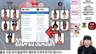 1월28일 NBA분석 느바분석 농구분석