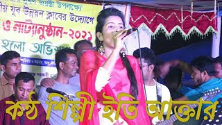 ইতি আক্তার|টিকা তলির মোরে একটা হল রয়েছে|হল নাকি ইয়ার কন্ডিশন রয়েছে|Mahim Media 2021