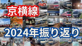 2024年に撮った動画のまとめ