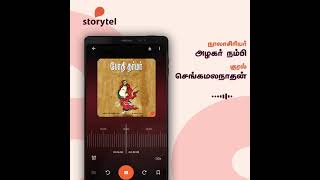 Bodhi Dharmar Tamil Audiobook Trailer | Tamil Audiobooks | Azhagar Nambi Audiobooks