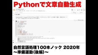 自然言語処理100本ノック　準備運動（後編）【Python】【NLP】