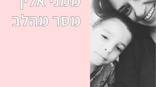 קורס הורים - עד השמיים ובחזרה