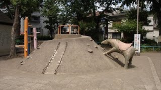 遊具の世界へ vol.83 東京都目黒区東山「東山児童遊園」