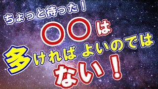 風の時代の生き方｜その繋がりは大丈夫？数や規模を意識すると高次元が遠のくよ【COCORO Platinum】