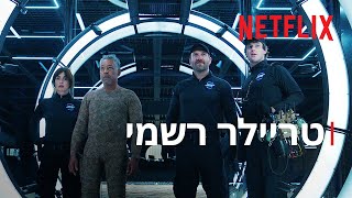 קליידוסקופ | טריילר רשמי | Netflix