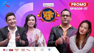 City Express Mundre Ko Comedy Club || Episode 37 Promo|| Ramesh Bhattarai, Samjhana Lamichhane Magar