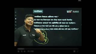 অধ্যায় ১ ভৌতজগত ও পরিমাপ learn from YouTube  gbd