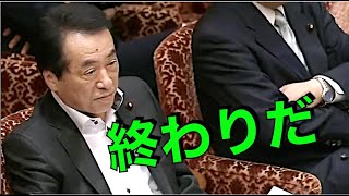 【国会】菅直人内閣総理大臣が西田昌司に追い込まれ顔面蒼白！震えが・・・【国会中継切り抜き】