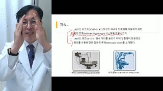 2021 2 콘택트렌즈실습기초 10주차 1차시_세극등현미경(Slit-lamp)의 구조와 기능 1