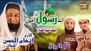 Yasir Soharwardi & Abdul Razaq Ft. Qari Inaam ul Hassan - Aae Rasool e Amin