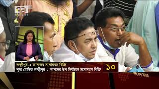 লক্ষীপুর- ২ আসনের মনোনয়ন বিক্রি শুরু |News| Ekattor Tv