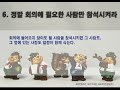 회의문화개선 프로젝트_ 회의10계명