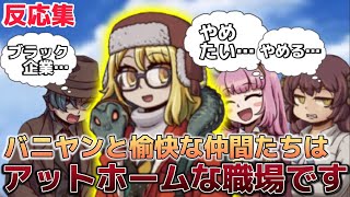 【ヘイトが…】スーパーバニヤンに嫌悪を覚えたマスター達の名(迷)言まとめ【FGO】