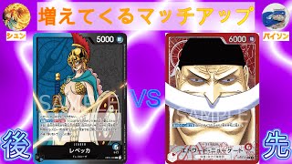 【神奈川CS準優勝者】青黒レベッカ後攻VS赤ニューゲート【ワンピースカード】【対戦動画】