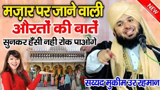 Sayyed Muqeem ur Rahman ki takrir || सय्यद मुकीम उर रहमान की तकरीर 2024 | Mazaar pr jaane Wali Aurto