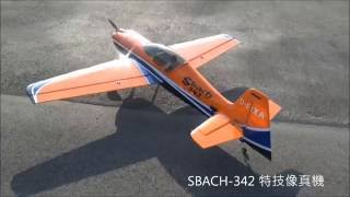 專家模型SBACH-342 大型電動飛機