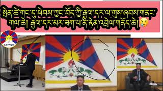 སྤེན་ཚེ་གང་དུ་ཕེབས་ཀྱང་་བོད་ཀྱི་རྒྱལ་དར་ལ་གུས་ཞབས་བྱ་རོགས། རྒྱལ་དར་མར་ཡང་ཡང་ཟག་པ་ནི་རྟེན་འབྲེལ་གནོད།