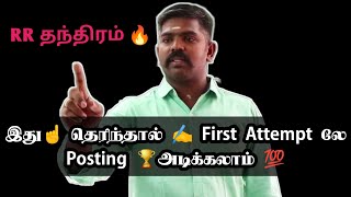 இது ☝️தெரிந்தால்📝 1st attempt லே Posting 🏆அடிக்கலாம் 💯|#tnpsc #tnpscgroup4 #akashsir#tnpscgroup2#taf