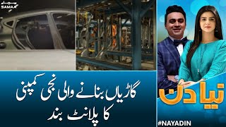 Why Private Car Manufacturing Company Closed its plant in Pakistan | Samaa News