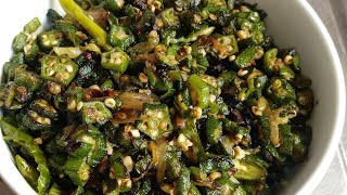 ঢেঁড়স /ভেন্ডি ভাজি রেসিপি, traditional method simple  ladies finger fry,  dheros vaji recipe