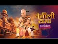 Tenali Rama official promo out Release Date This December COMING SOON