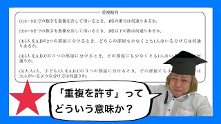 【数学A】場合の数(10/20)：重複順列