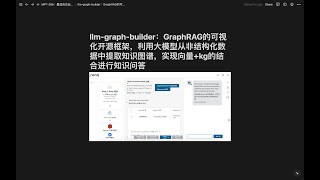 llm-graph-builder：GraphRAG的可视化开源框架，利用大模型从非结构化数据中提取知识图谱，实现向量+kg的结合进行知识问答