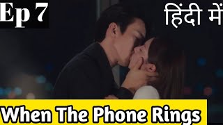 When The Phone Rings Ep 7Hindi Explanation|New Korean Drama Hindi dubbed #kdrama #koreandrama