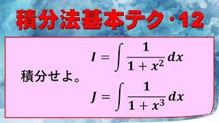 【積分】少し難しい分数関数の積分【逆三角関数】20231009