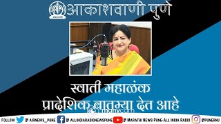 AIR PUNE REGIONAL NEWS @ 07.10 AM ON 12.11.2024