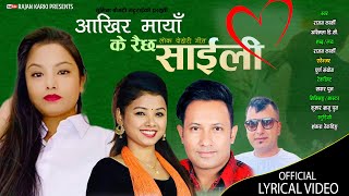 Aakhir Maya Ke Raicha आखिर माया के रैछ - Rajan Karki • Asmita Dalakoti • New Nepali Lok Dohori Song