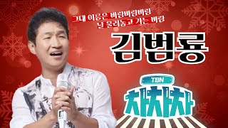 [tbn 차차차×더라이브]  \