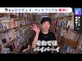 【daigo】「上手くいってる時こそ“これ”を考える」【切り抜き】