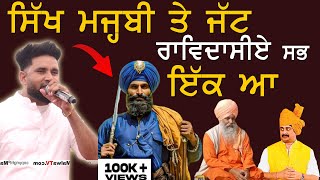 ਸਿੱਖ ਮਜ੍ਹਬੀ ਤੇ ਜੱਟ, ਰਵਿਦਾਸੀਏ ਸਭ ਇਕ ਆ ~ Baaghi | Sikh Majbi Te Jatt, Ravidasiye | at Lakhna Mela 2024