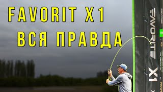 НАРЕШТІ РОЗГАДАВ FAVORIT X1.  Чи підходить цей спінінг новачку?